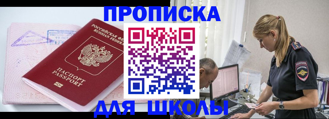 прописка от собственника в Шилке