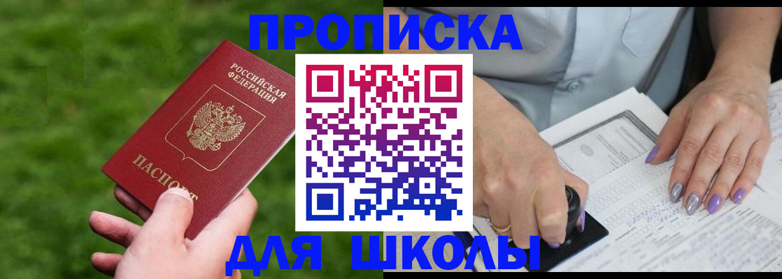 прописка 2025 в Шилке