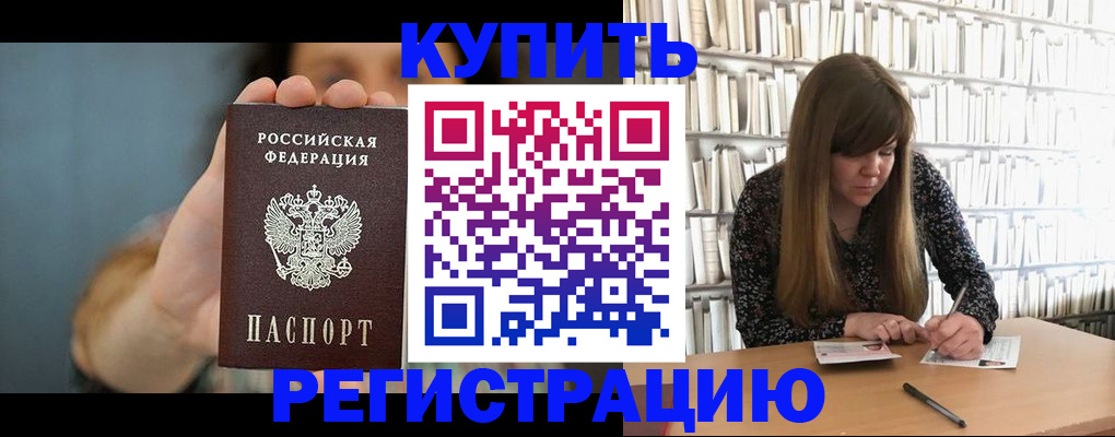 прописка для школы в Шилке