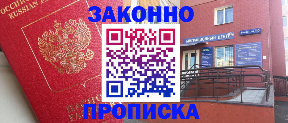 прописка регистрация в Шилке